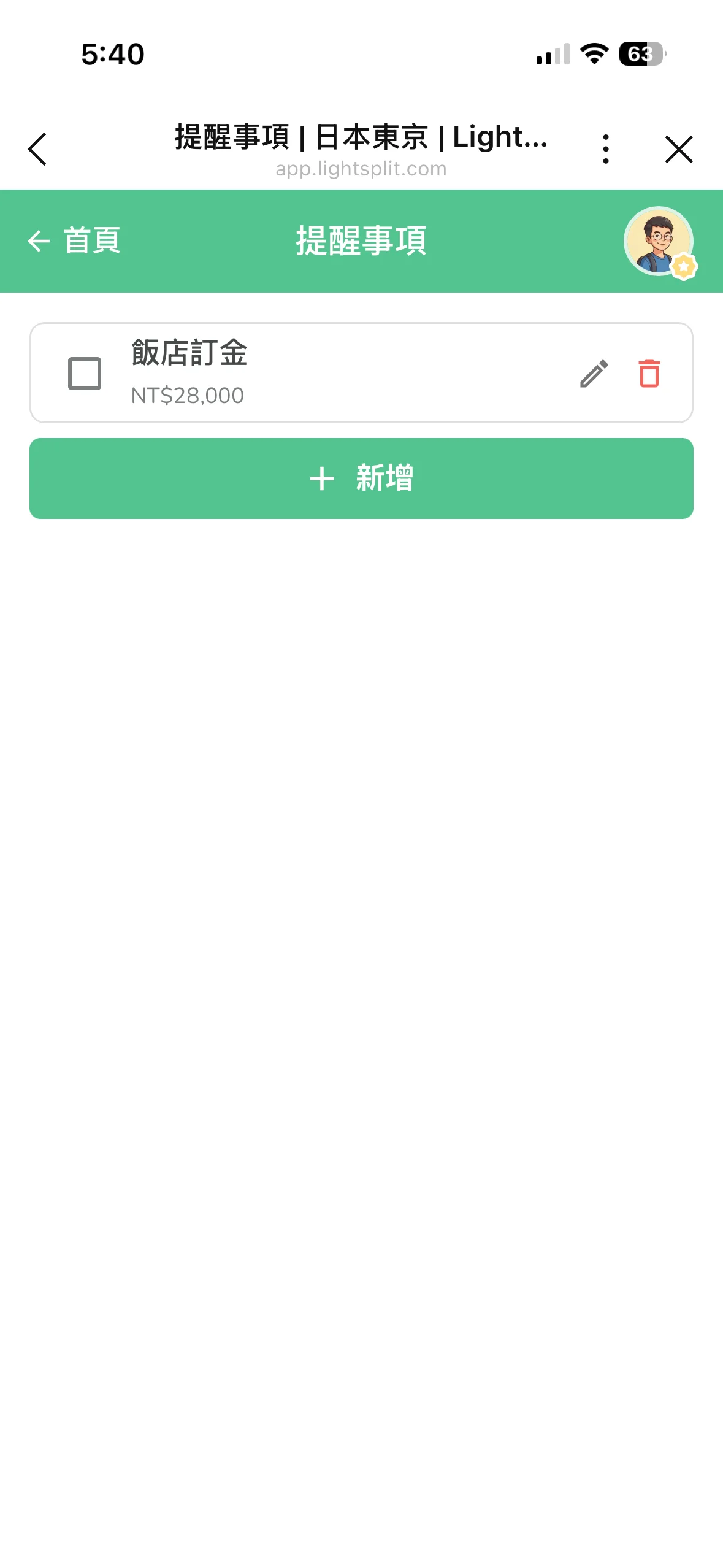 剛新增的飯店訂金 NT$28,000 提醒事項顯示在清單第一行