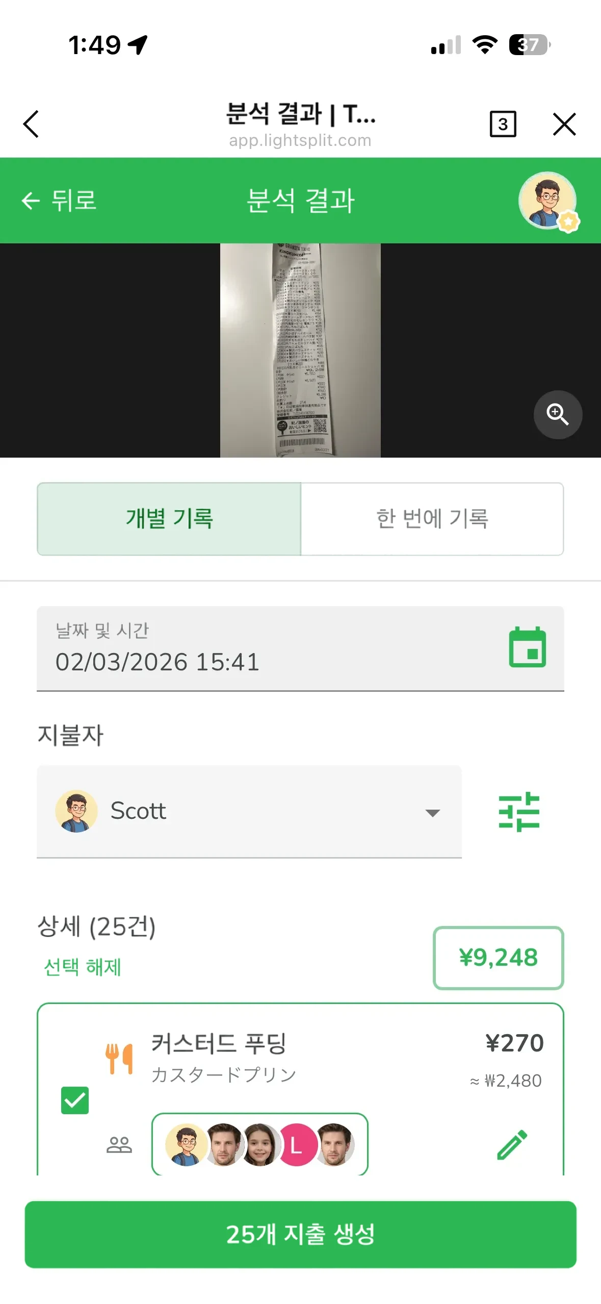 Lightsplit AI가 일본어 영수증의 25개 품목을 인식해 한국어로 번역하고 원화로 환산한 분석 결과 화면