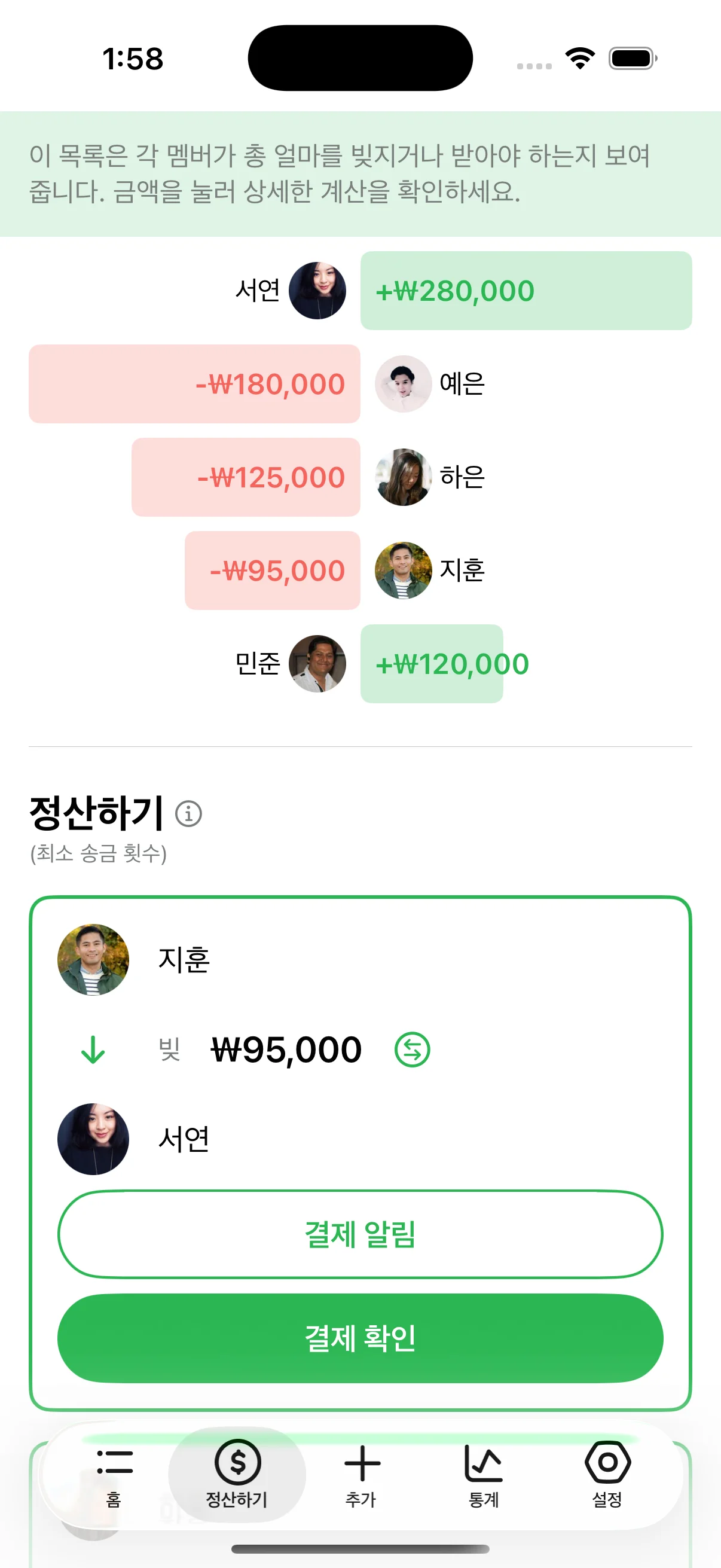 Lightsplit 정산 화면에서 멤버별 잔액을 원화로 보여주고 최소 송금 횟수로 정산을 제안하는 모습