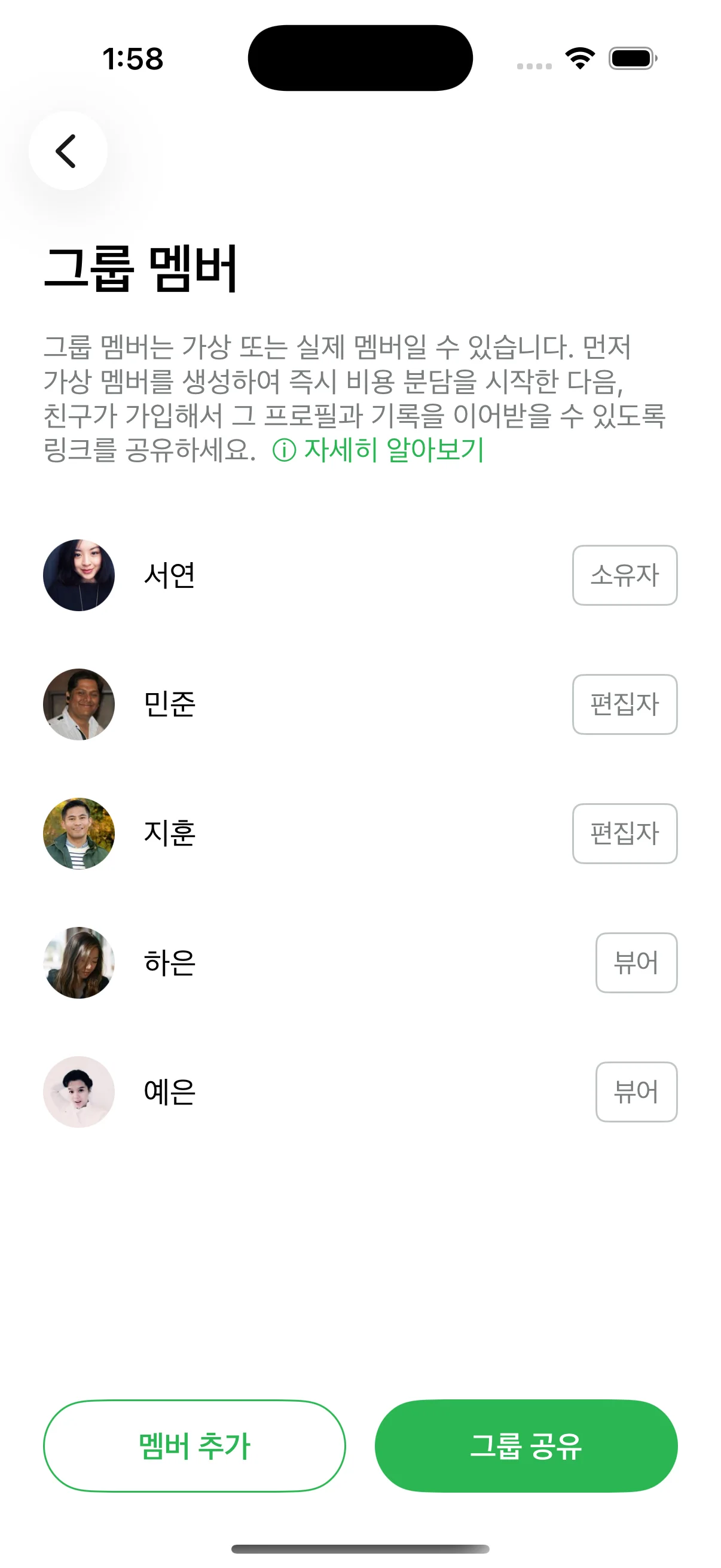 가상 멤버 안내 문구와 그룹 멤버 목록이 보이는 Lightsplit 한국어 화면