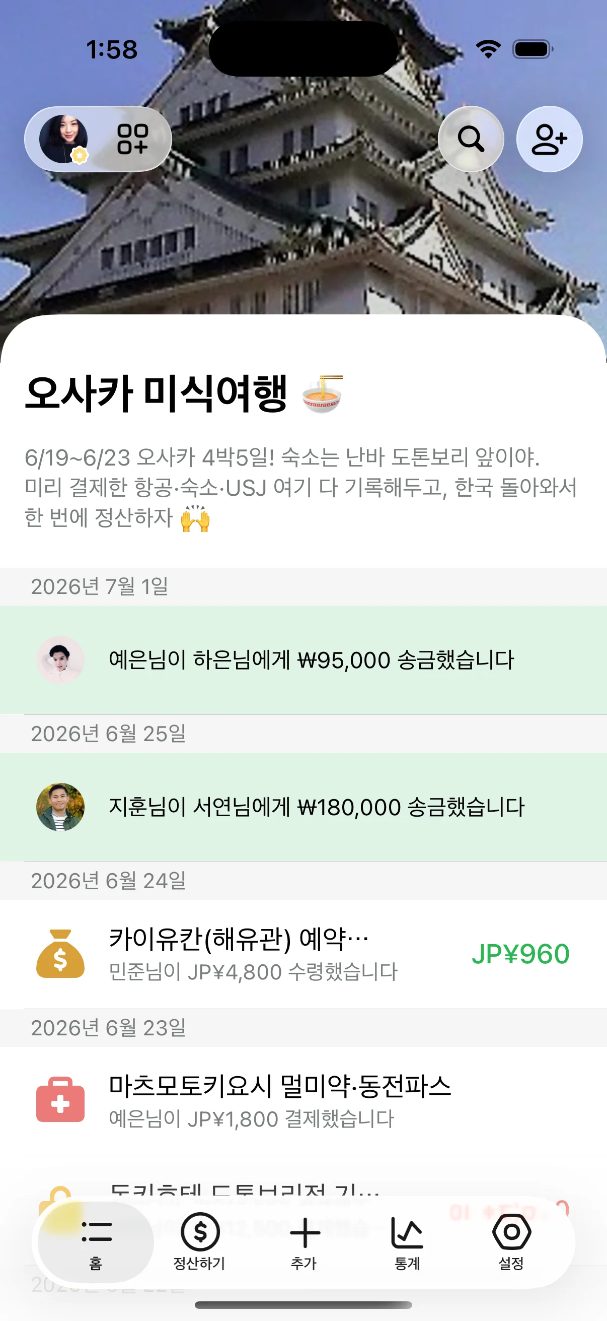 Lightsplit 앱에서 오사카 여행 그룹의 엔화 지출과 원화 송금 기록이 날짜별로 쌓여 있는 화면