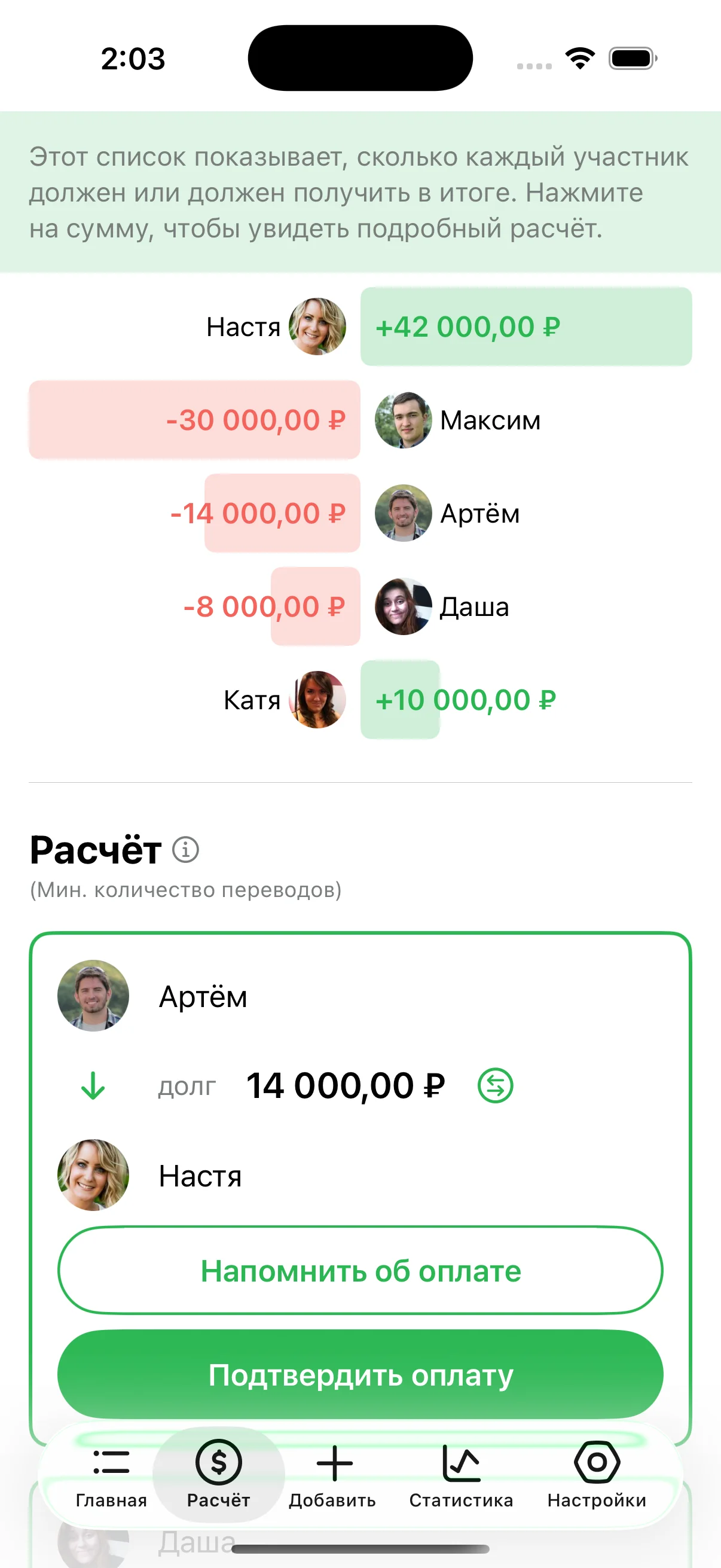 Экран «Расчёт» в Lightsplit: балансы участников в рублях и минимум переводов для возврата долгов