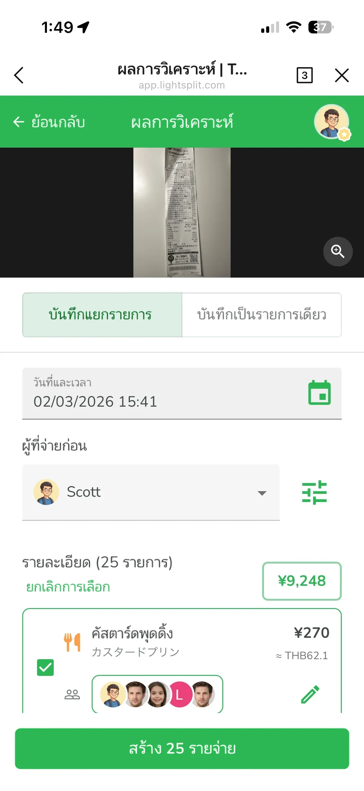 AI ของ Lightsplit อ่านใบเสร็จภาษาญี่ปุ่น 25 รายการ แปลชื่อสินค้าเป็นภาษาไทยและแปลงเป็นเงินบาทให้