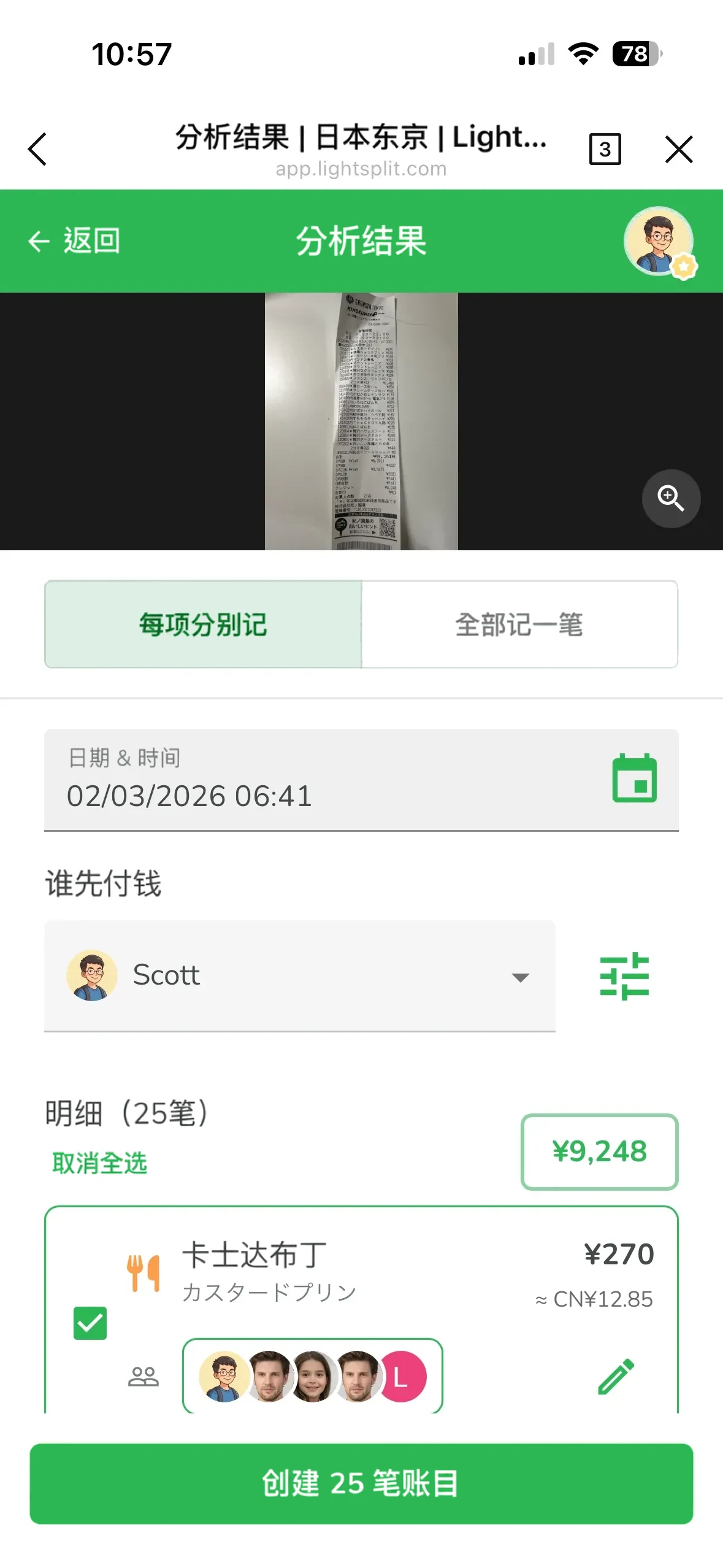 用 Lightsplit AI 识别日文小票,自动翻译成中文并换算成人民币的分析结果页面