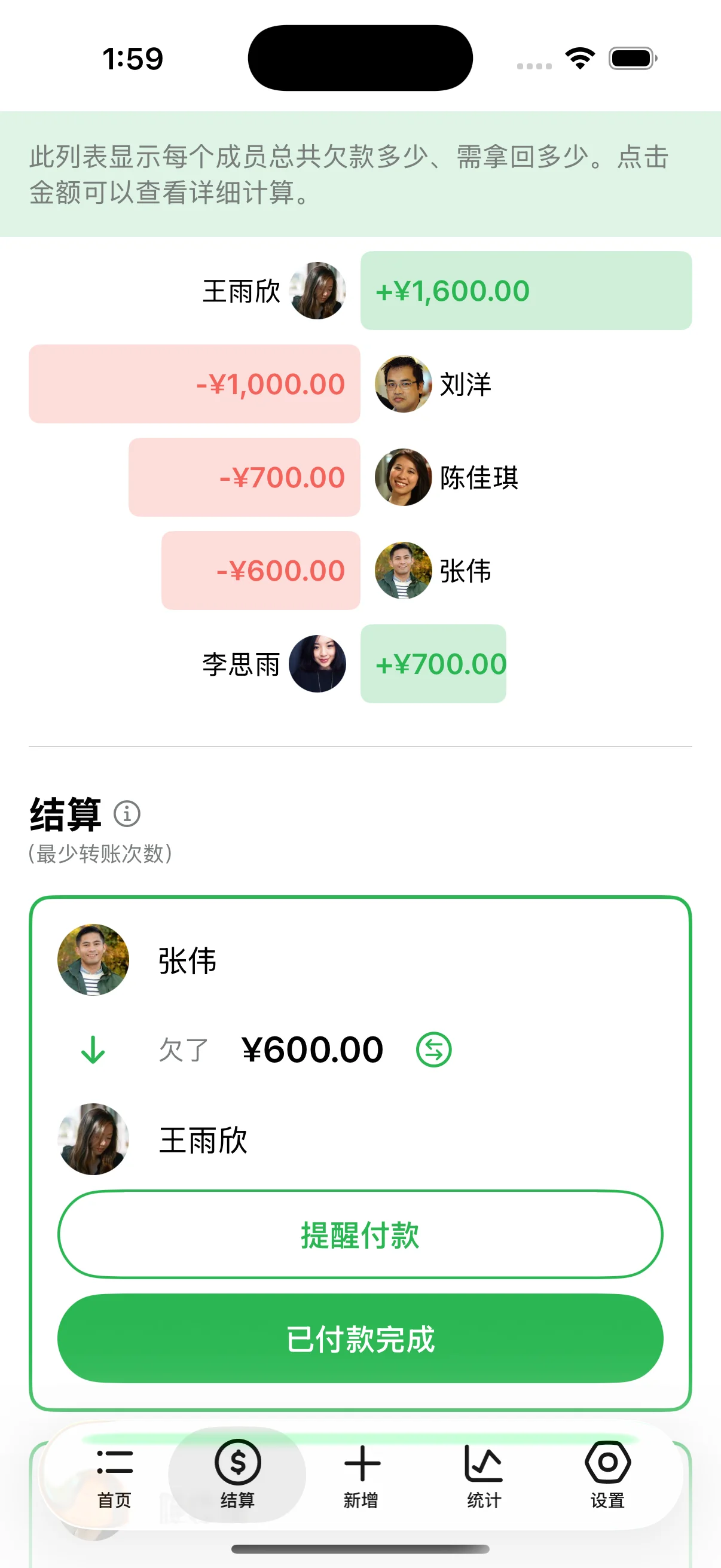 Lightsplit 结算页面,用同一种货币列出每个人的结余,以及最少转账次数的还款方案