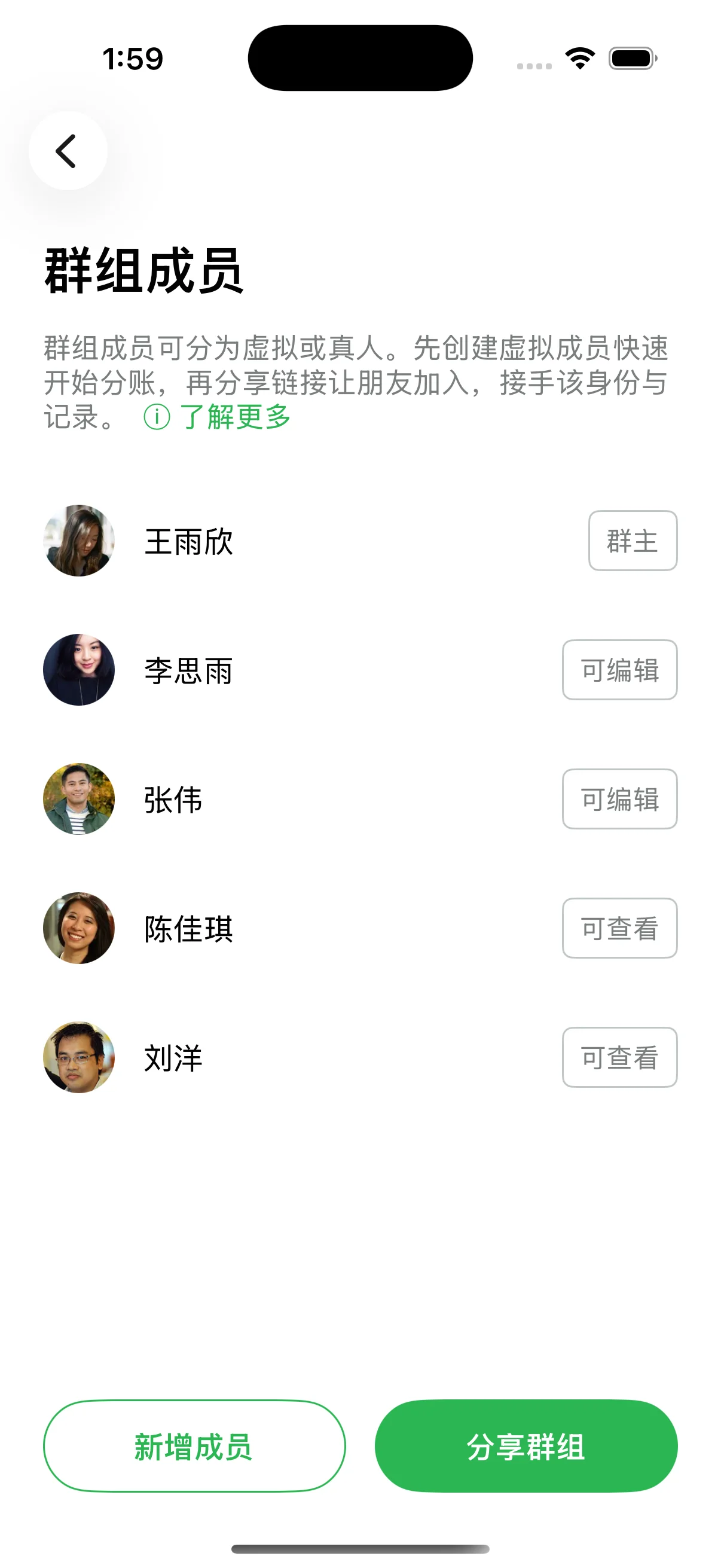 Lightsplit 分账 App 的简体中文界面,显示群组成员页面