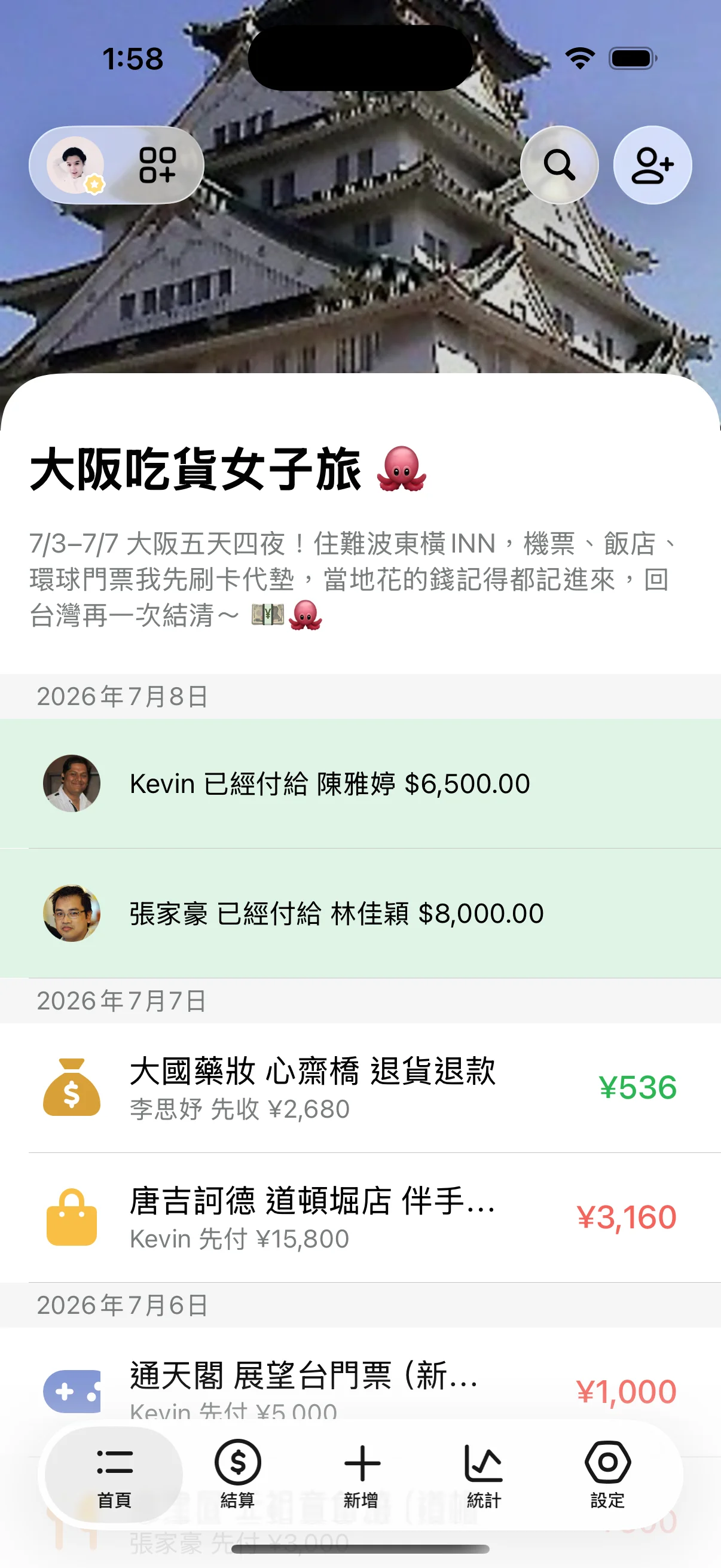 Lightsplit 分帳 App 的繁體中文介面