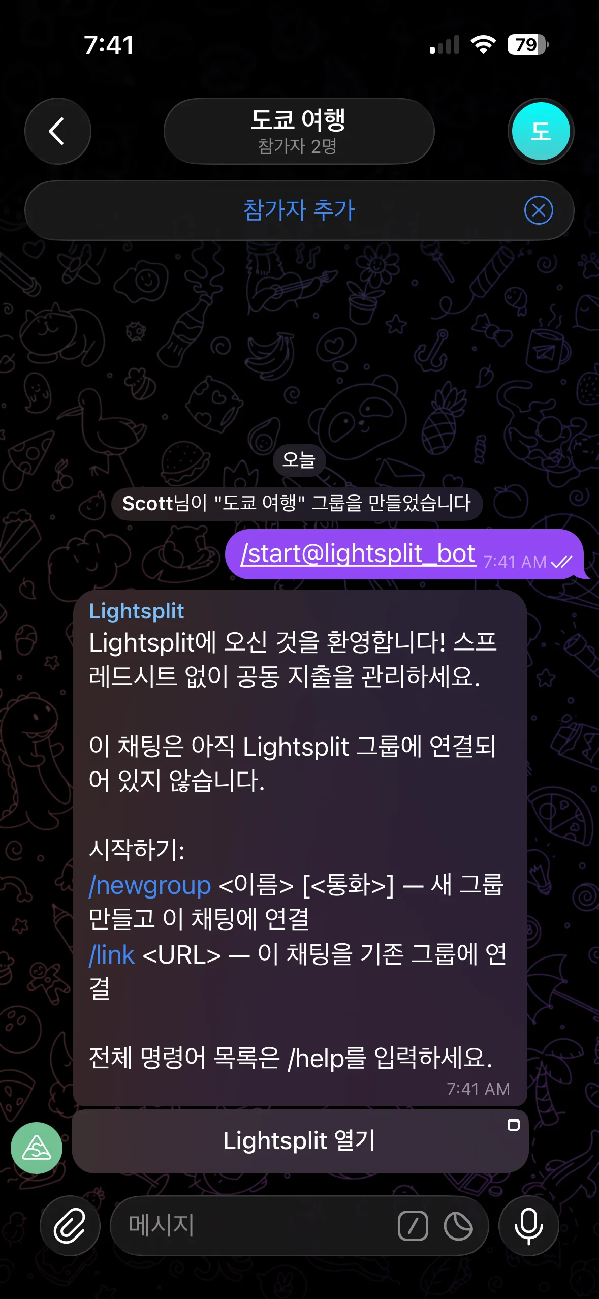 Lightsplit 텔레그램 정산 봇을 그룹에 추가하기