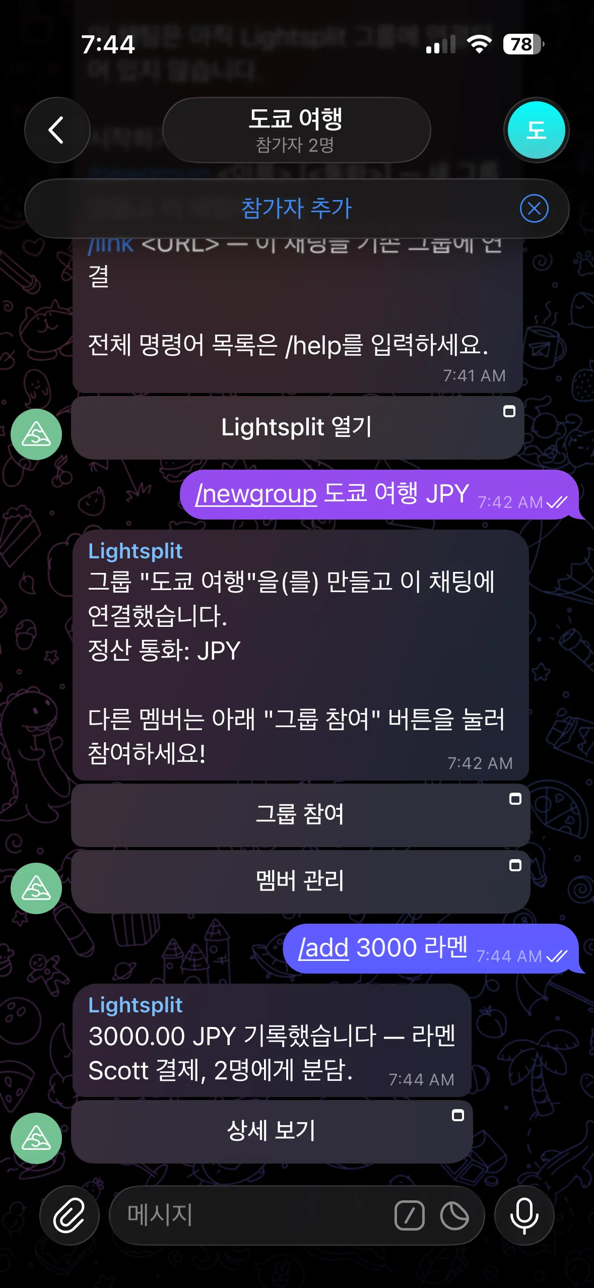 add 명령어로 지출 추가한 응답 메시지