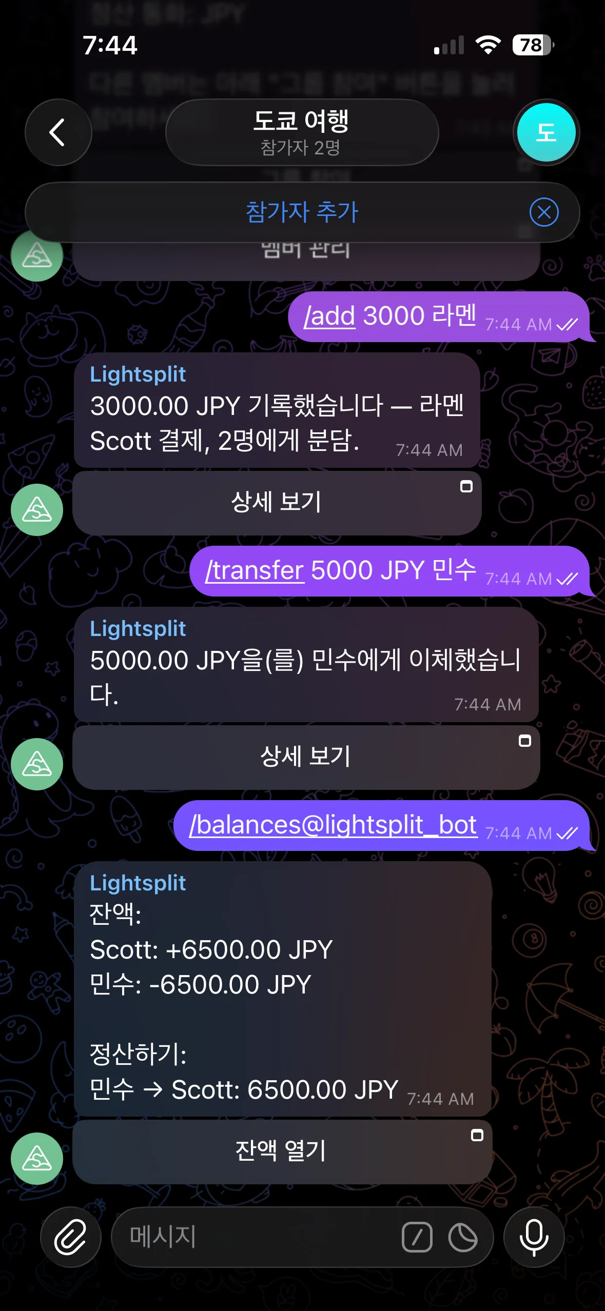 balances 명령어로 잔액과 송금 제안 확인