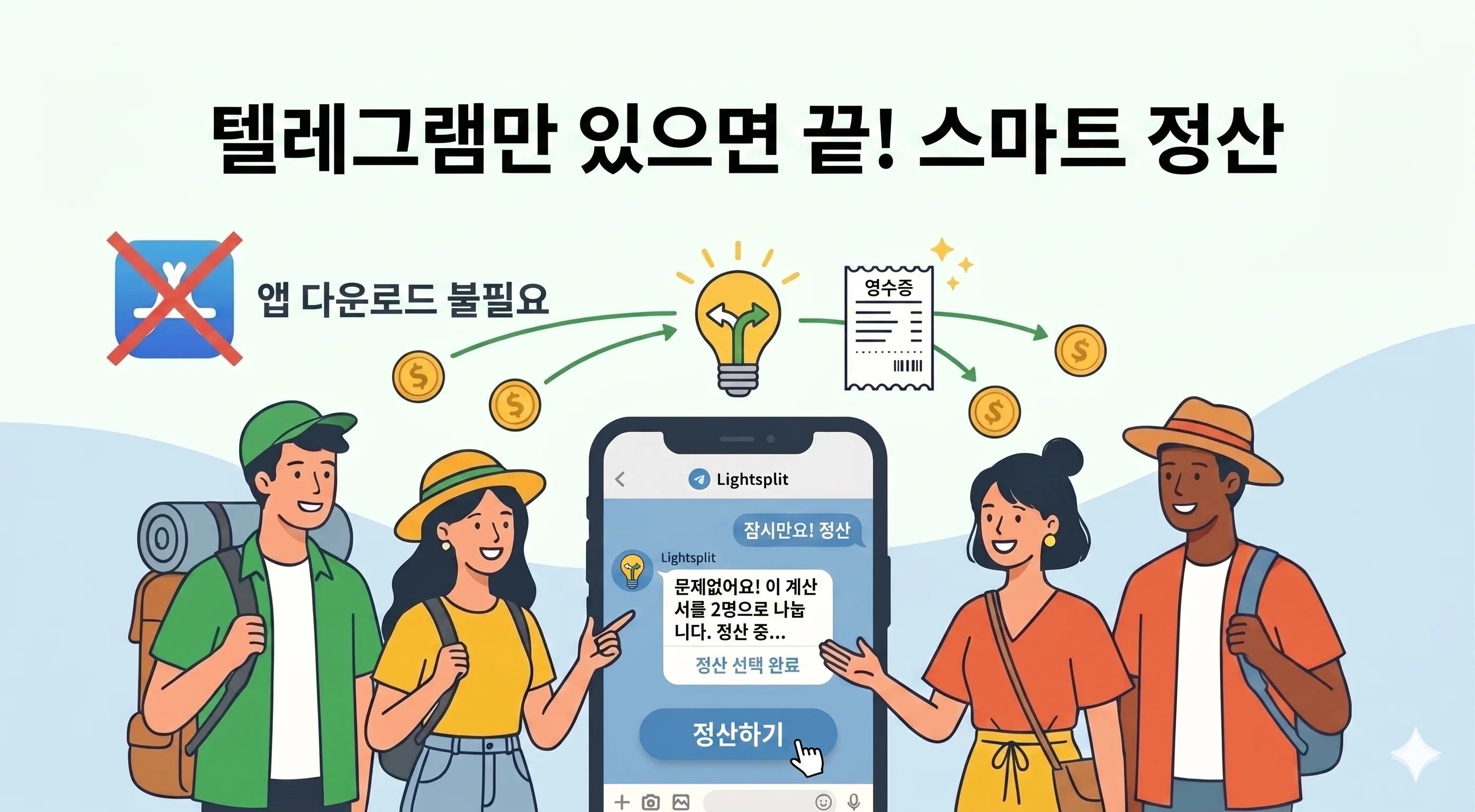 텔레그램 봇으로 그룹 정산하기｜더치페이 사용법 완벽 가이드