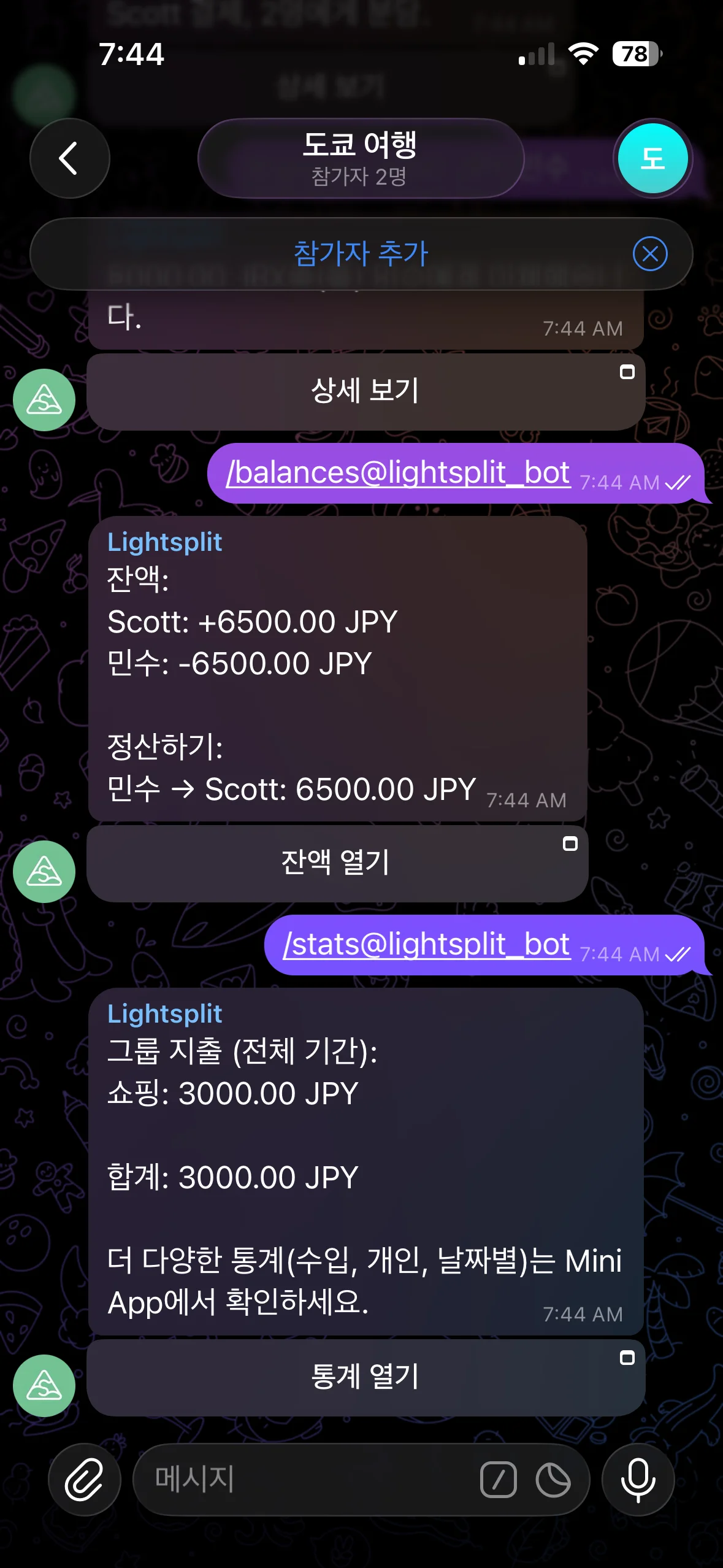 stats 명령어로 지출 통계 보기