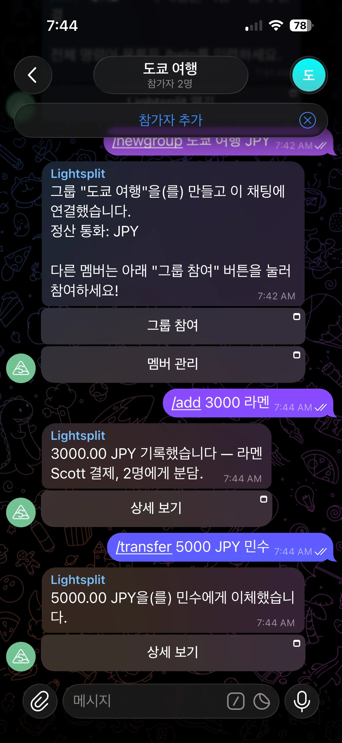 transfer 명령어로 공동 자금 기록하기