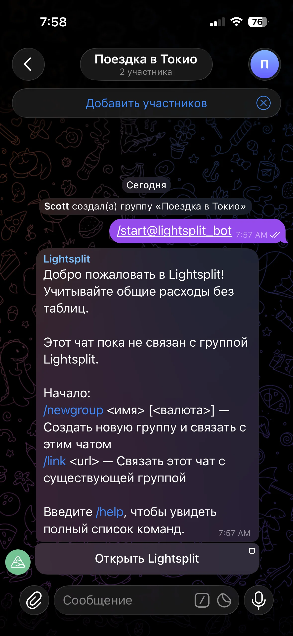 Добавление Telegram-бота Lightsplit в группу