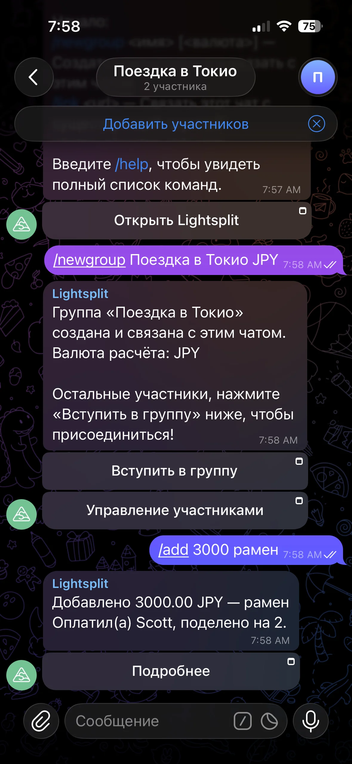 Ответное сообщение после добавления траты командой add
