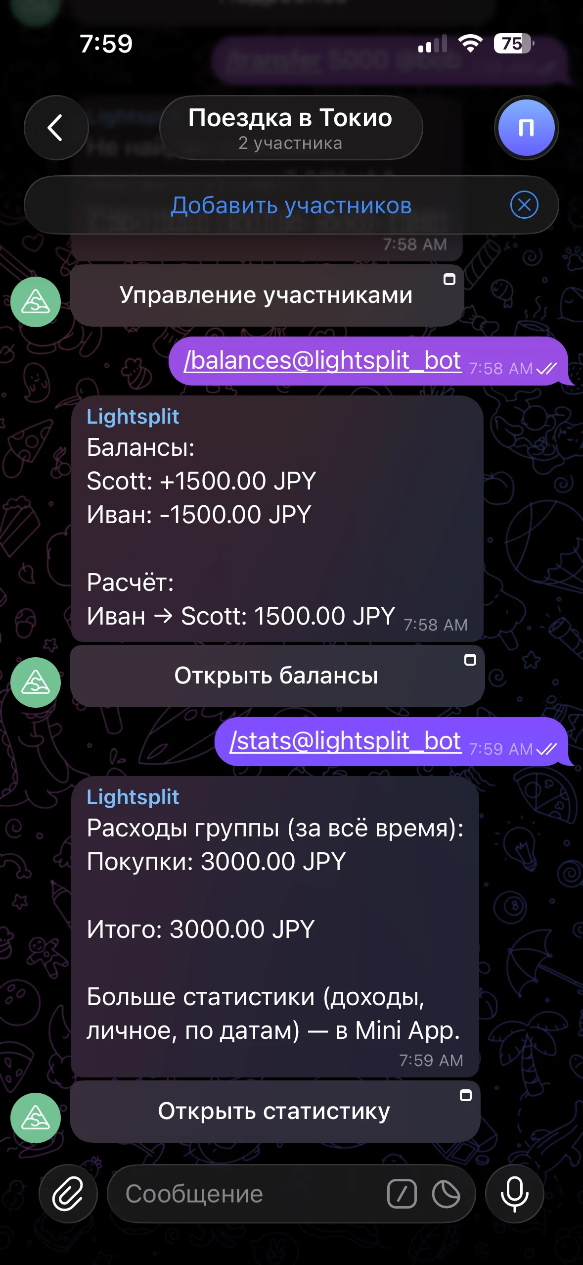 Команда stats для просмотра статистики расходов