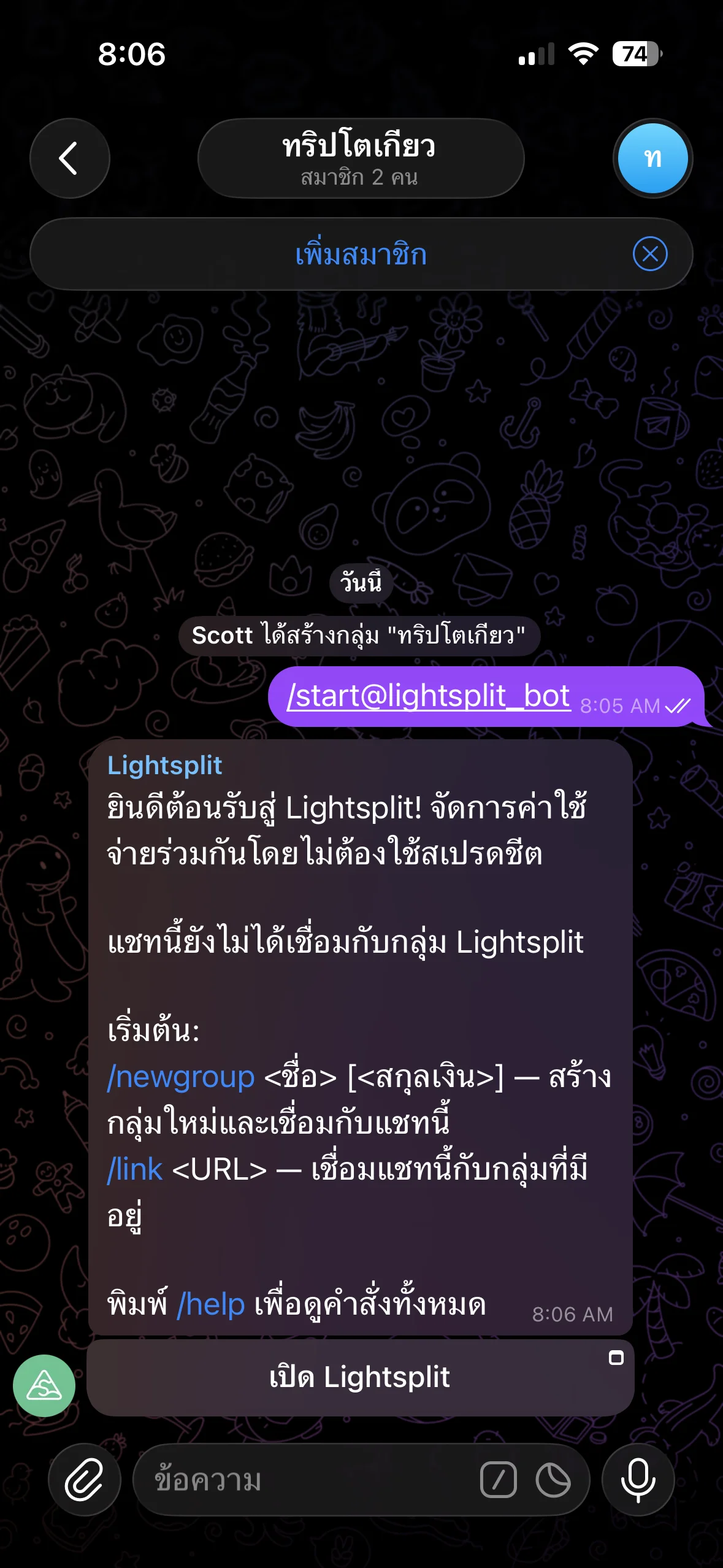 เพิ่ม Lightsplit Telegram Bot หารบิลเข้ากลุ่ม