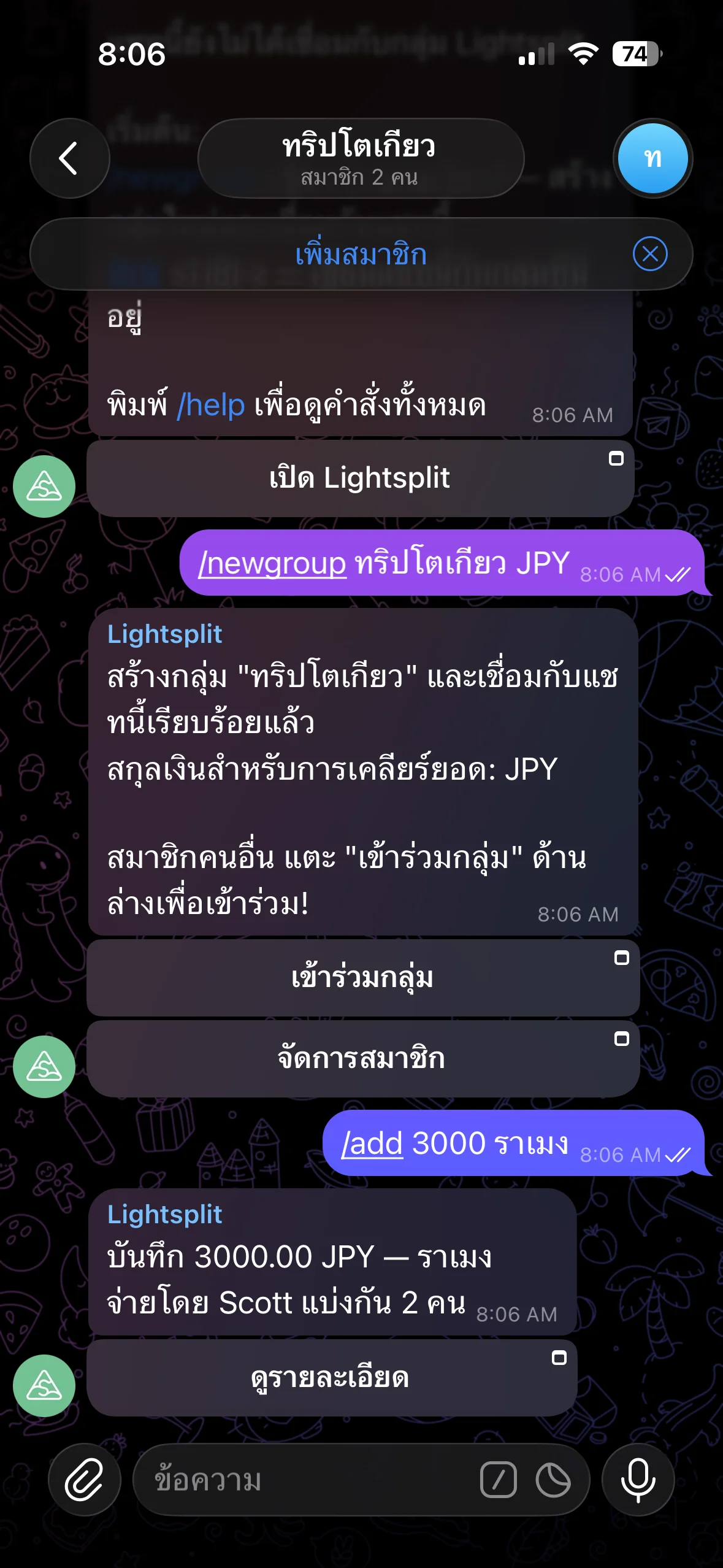 ข้อความตอบกลับจากการใช้คำสั่ง add เพิ่มค่าใช้จ่าย