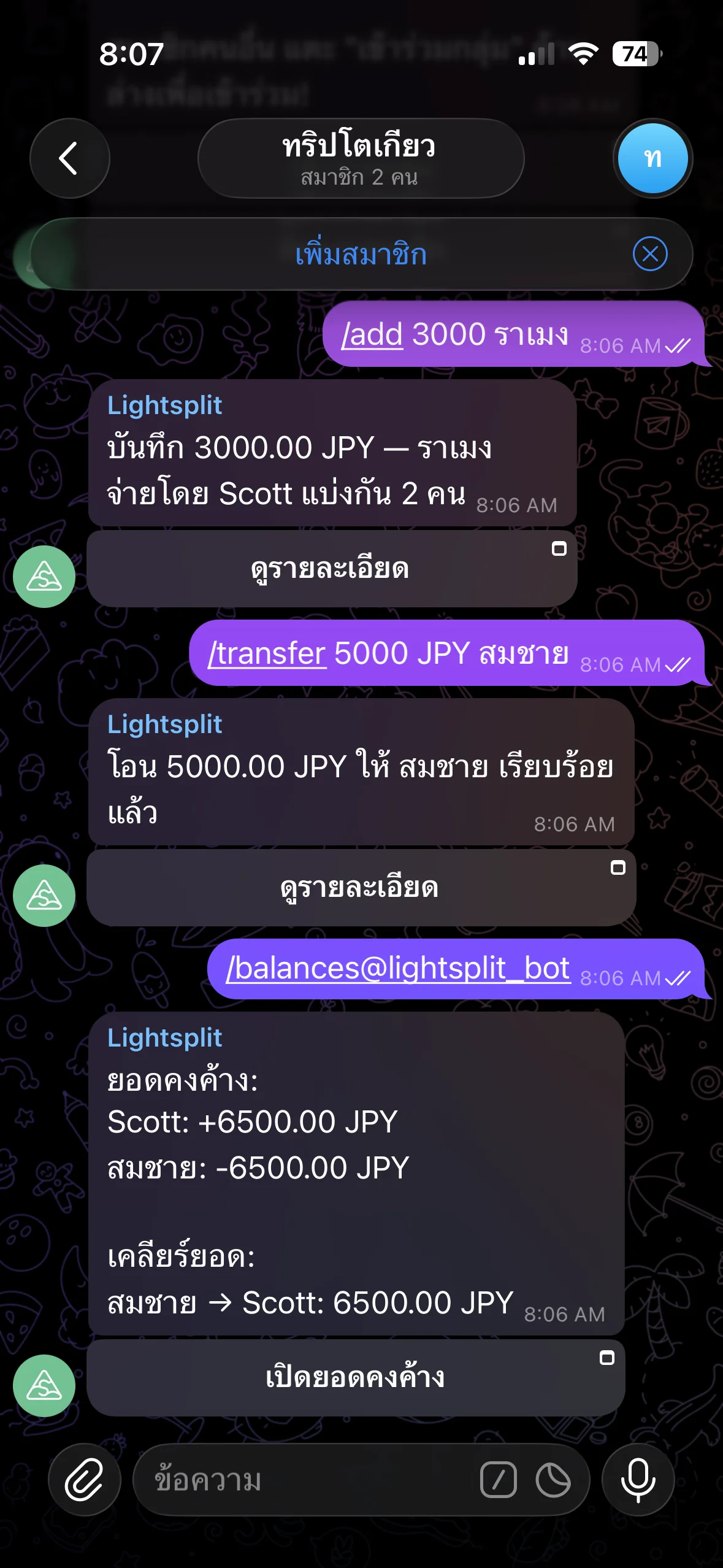 คำสั่ง balances ดูยอดคงเหลือและคำแนะนำคืนเงิน
