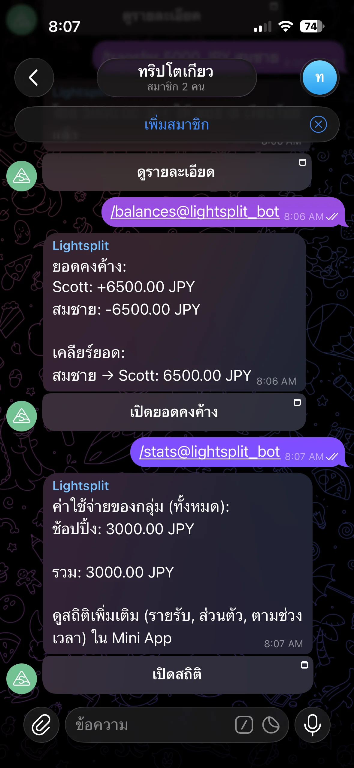 คำสั่ง stats ดูสถิติค่าใช้จ่าย