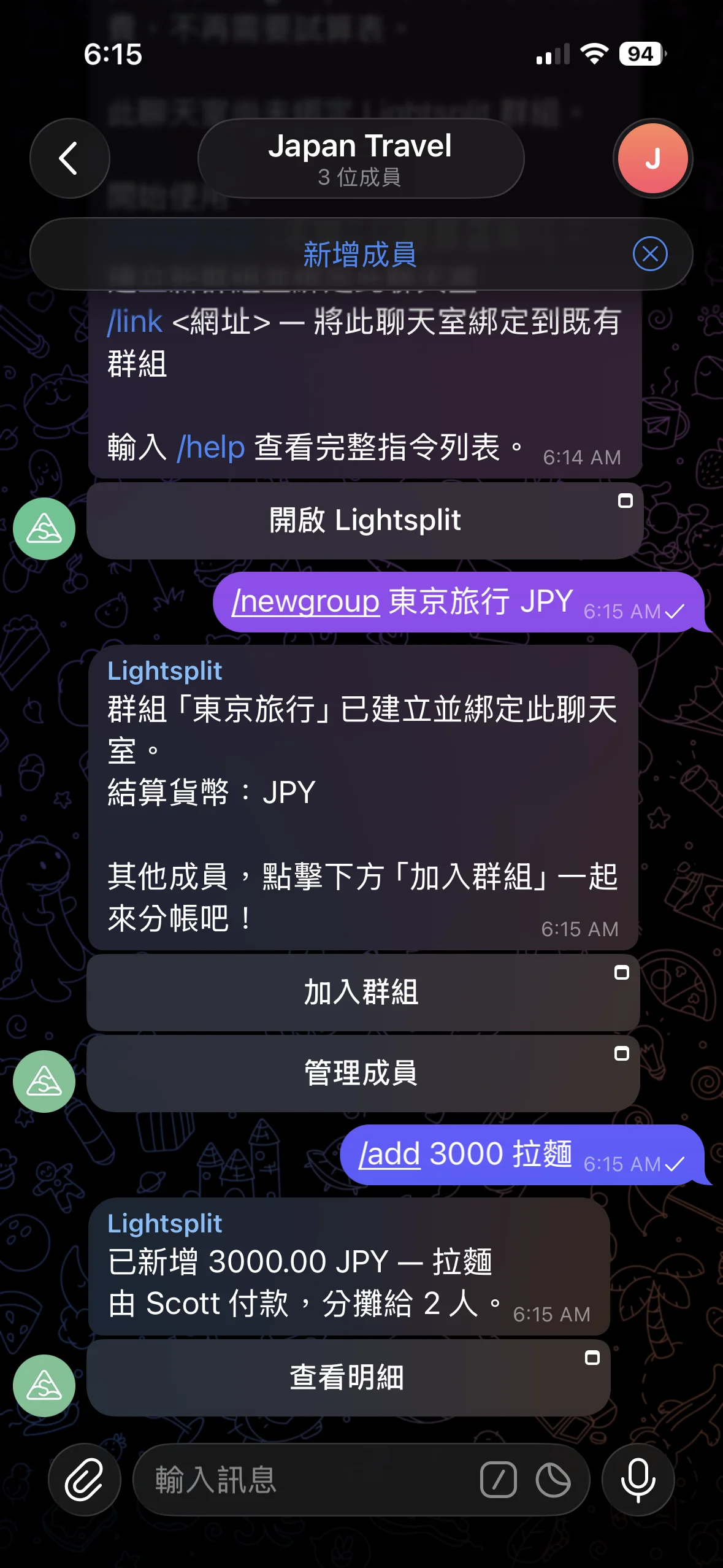 用 add 指令添加花费的回复消息