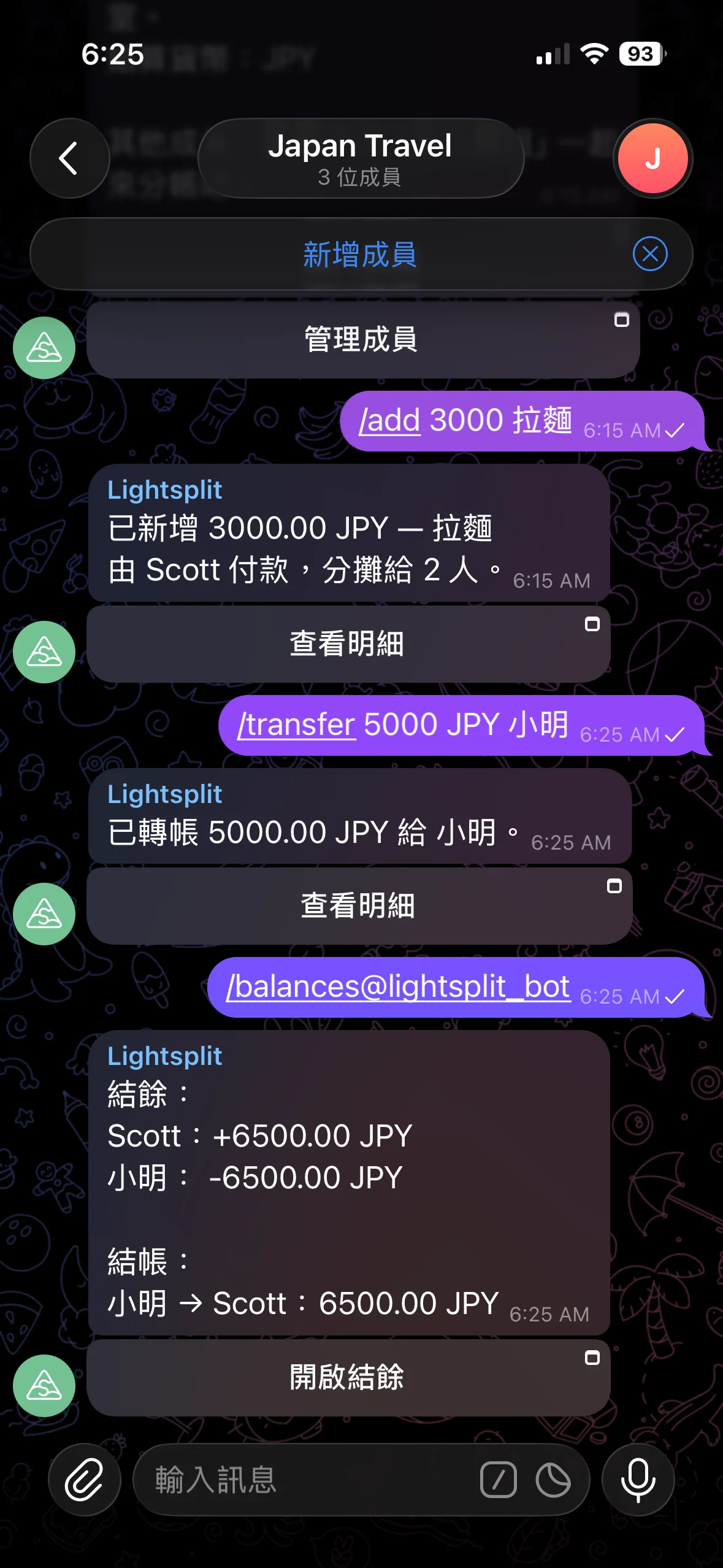 balances 指令查看结余和还钱建议