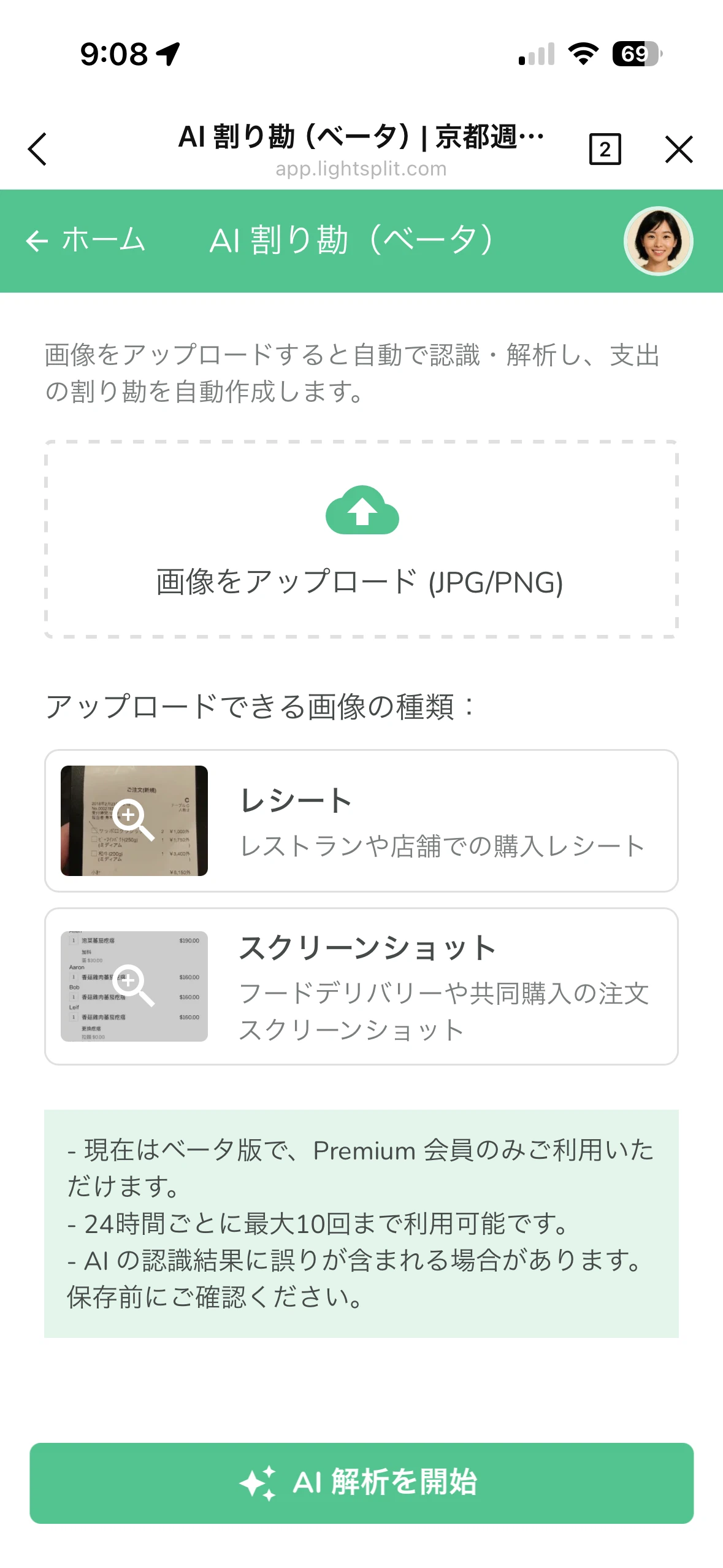 AIレシート読み取り機能