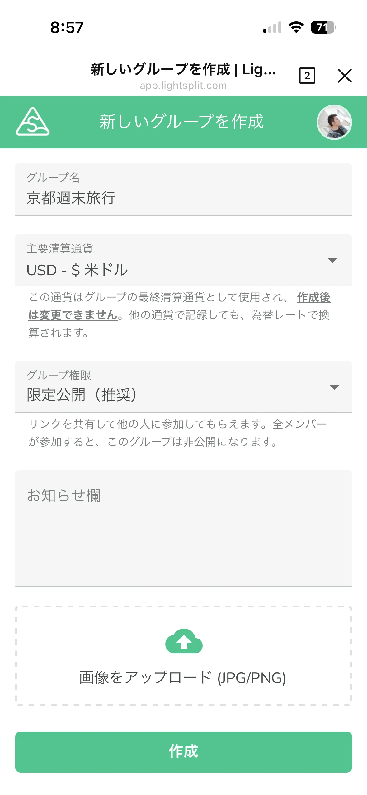 グループ作成画面