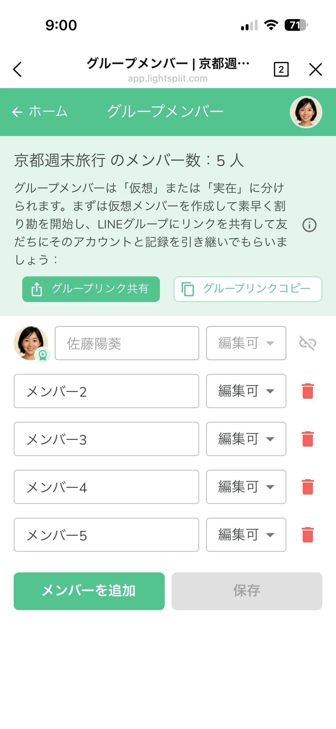 グループメンバー管理画面
