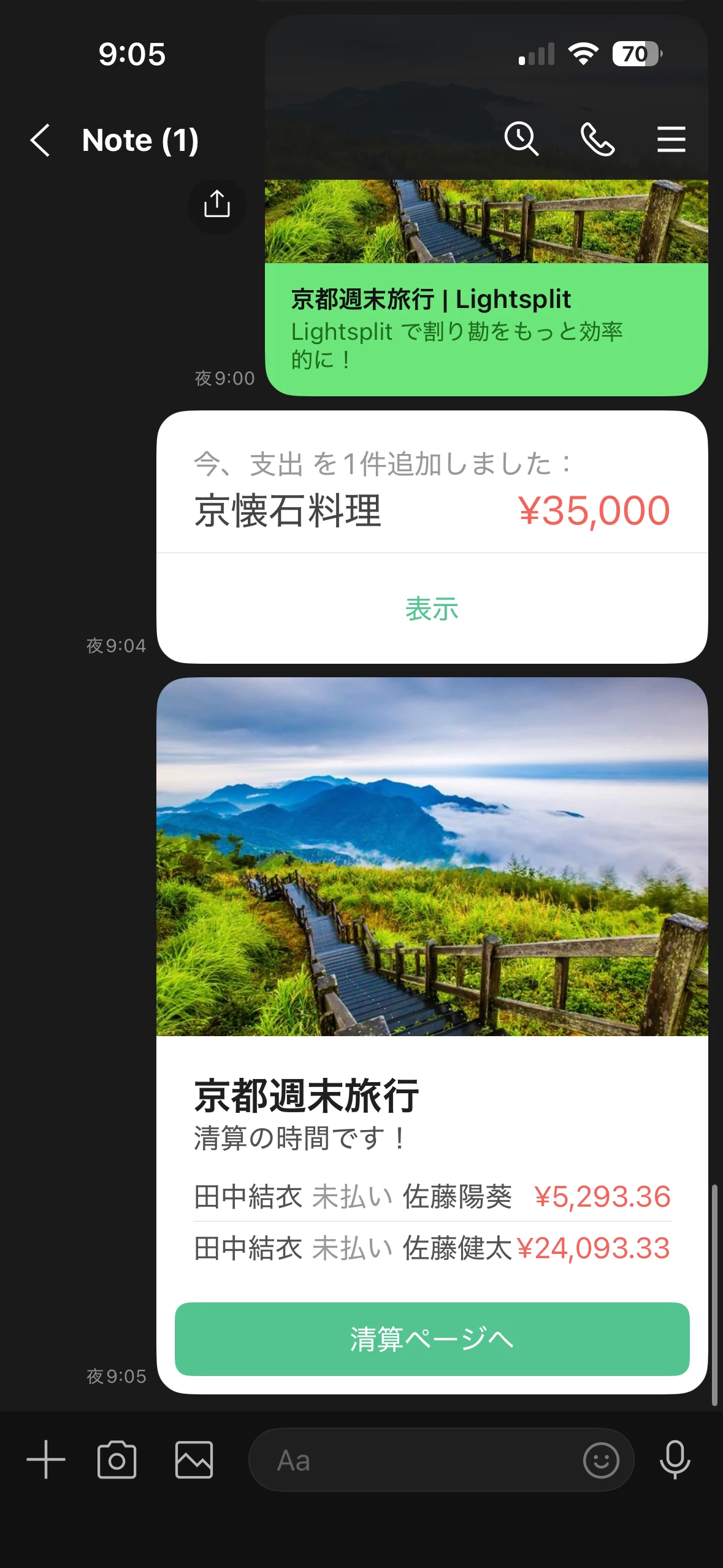 LINEチャットでの精算通知